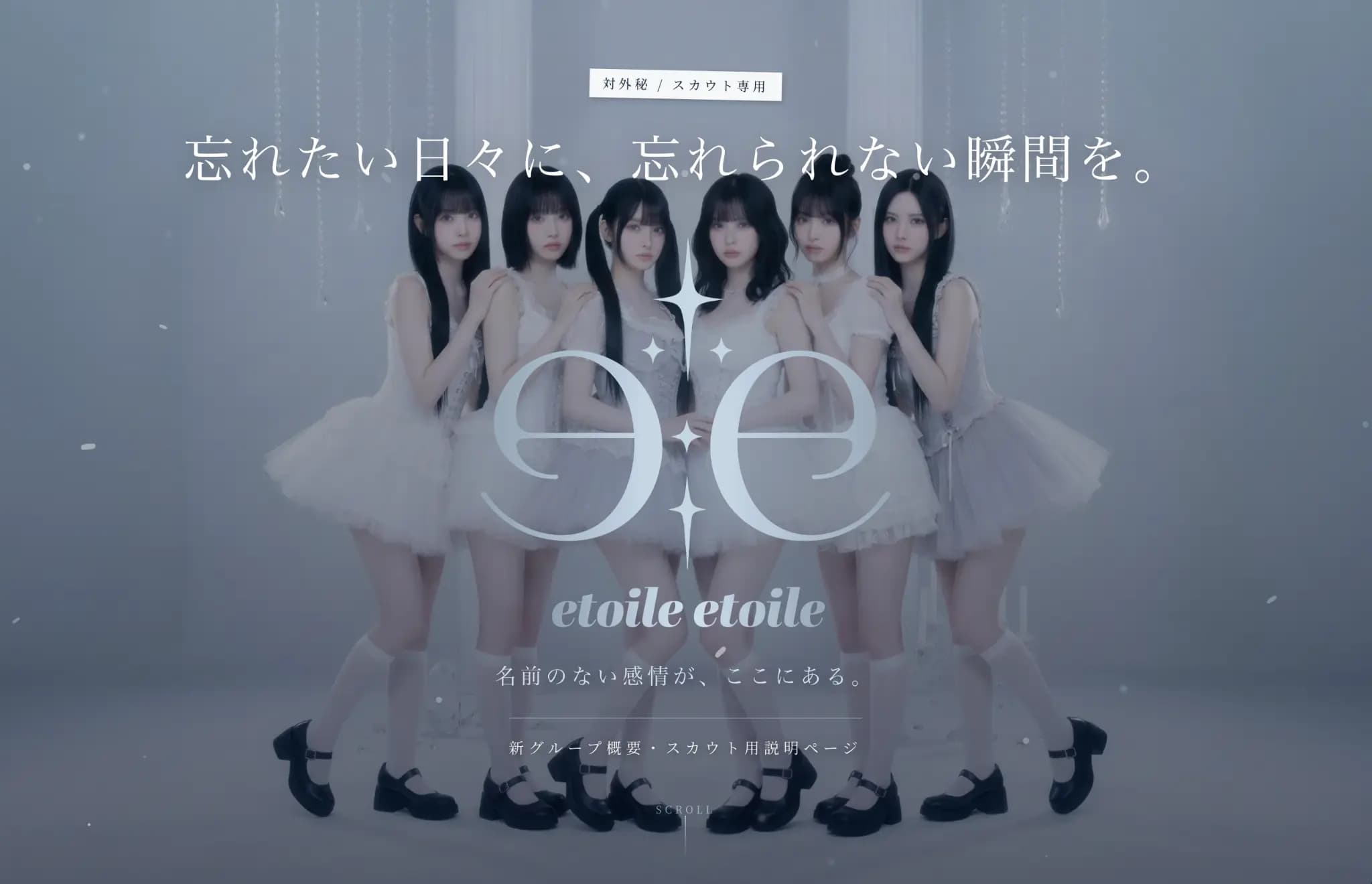 etoile etoile(仮)