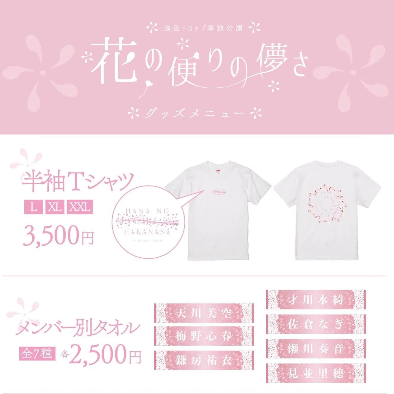 透色ドロップ